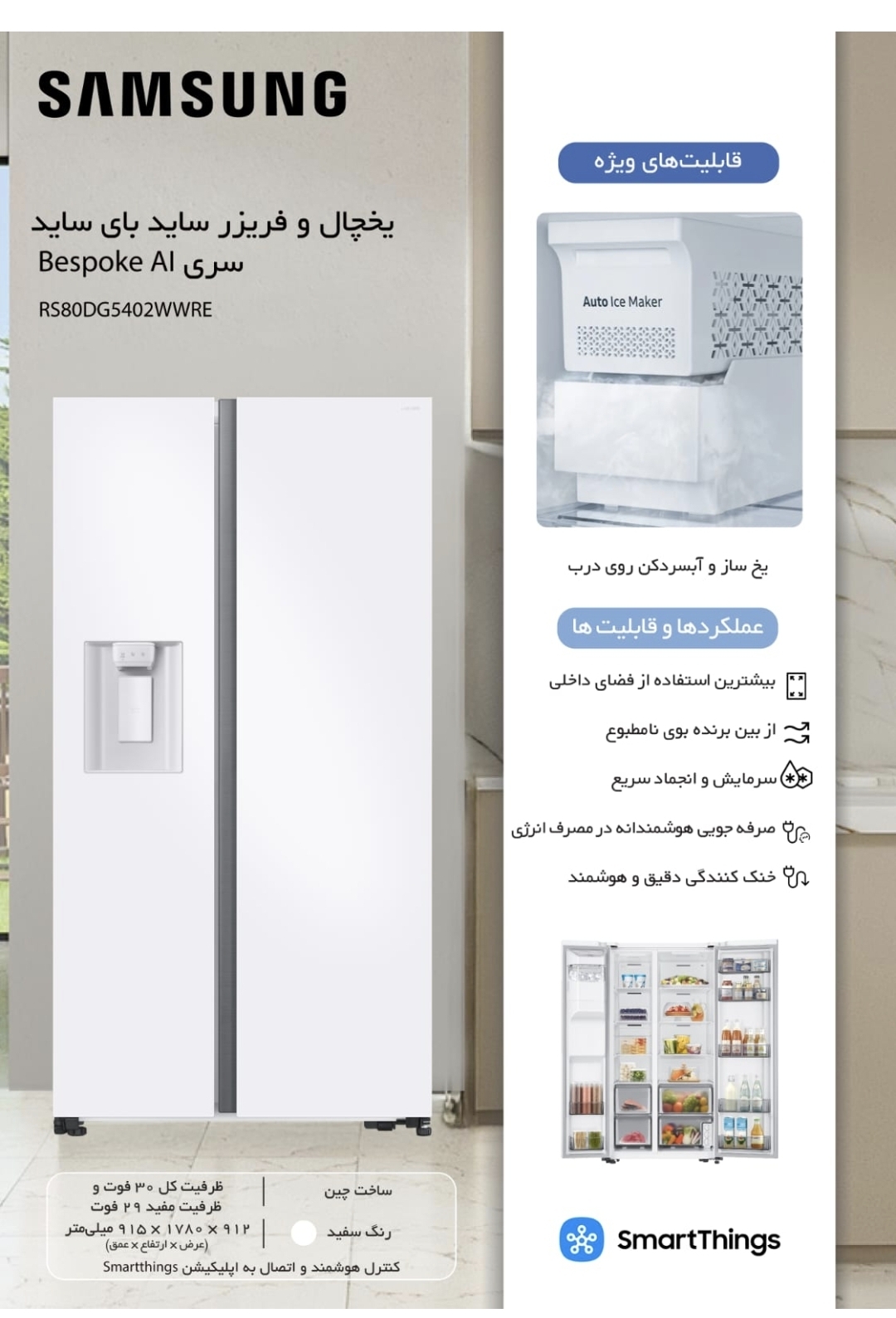 ساید بای ساید سامسونگ مدل RS80DG5402